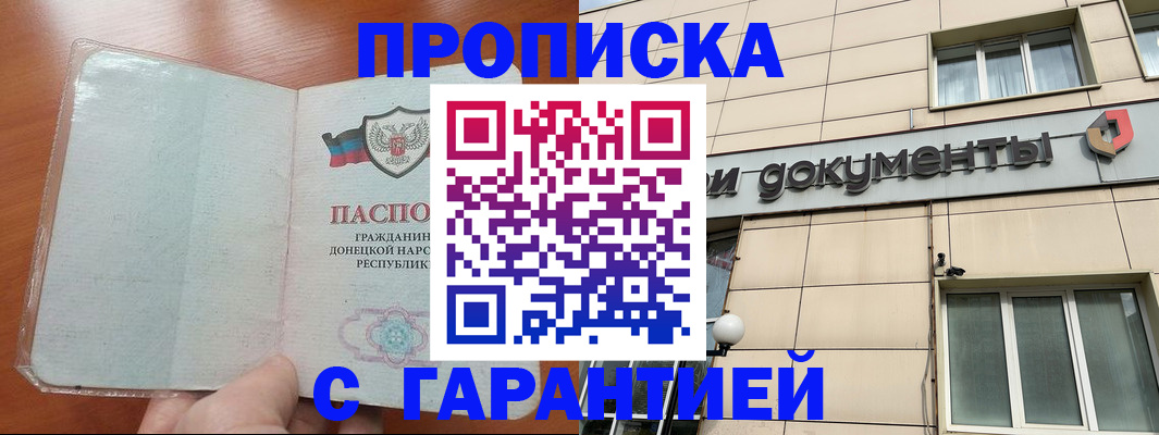 прописка законно в Вяземском