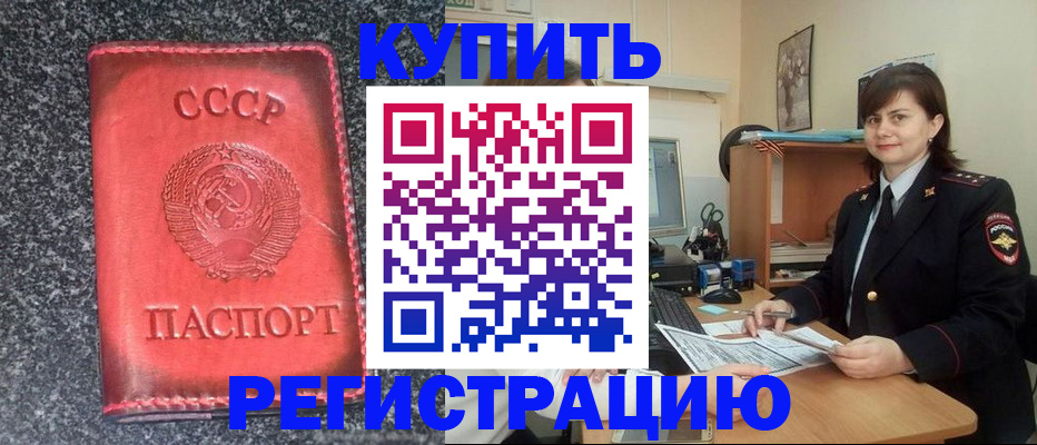 прописка 2025 в Вяземском