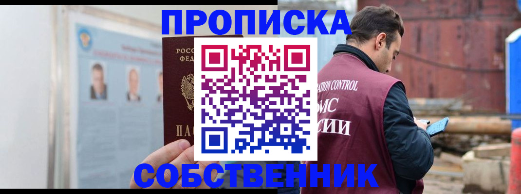 прописка законно в Вяземском